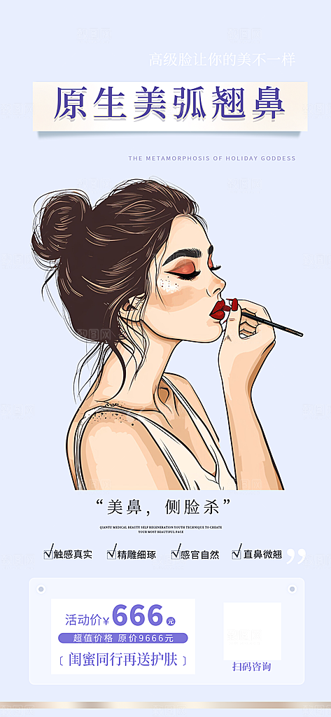 美容护肤美丽海报
