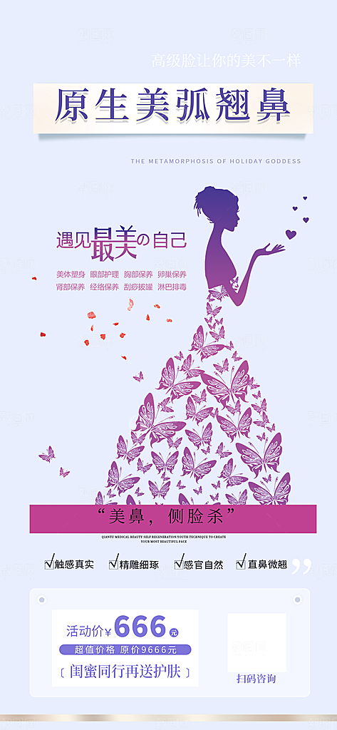 美容护肤美丽海报