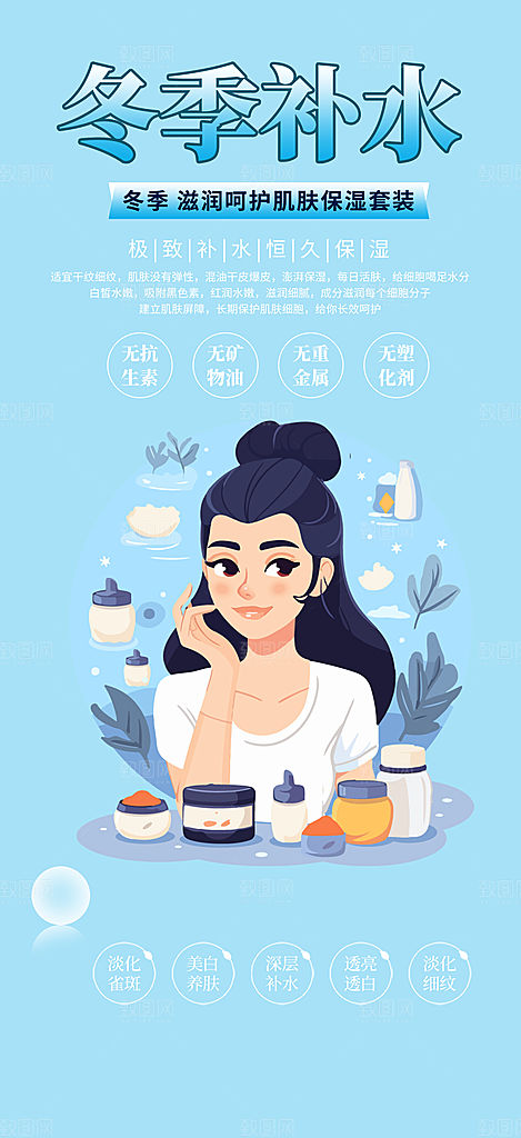 活动美容护肤美丽海报