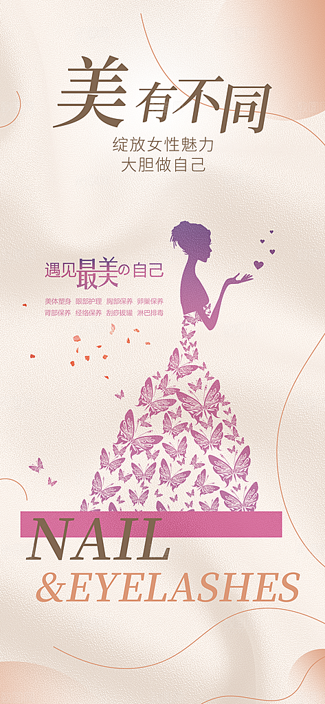 活动美容护肤美丽海报