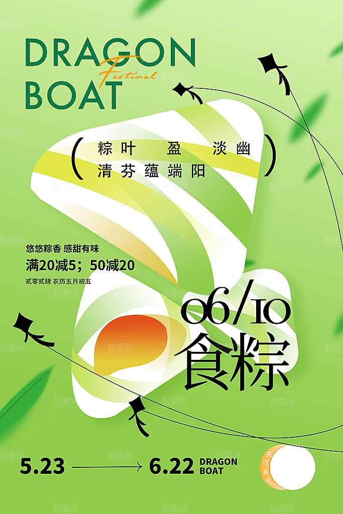 中国端午传统节日海报