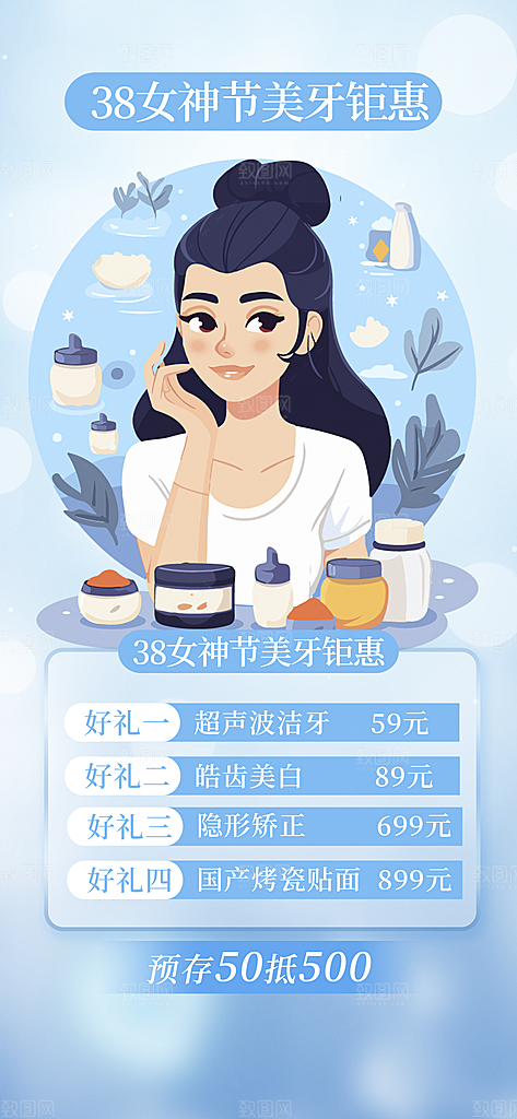活动美容护肤美丽海报