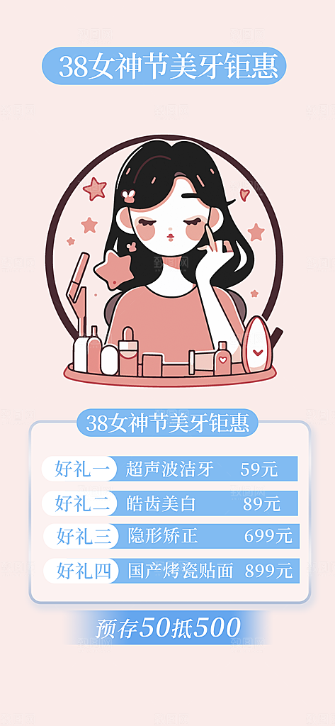 美容护肤美丽海报