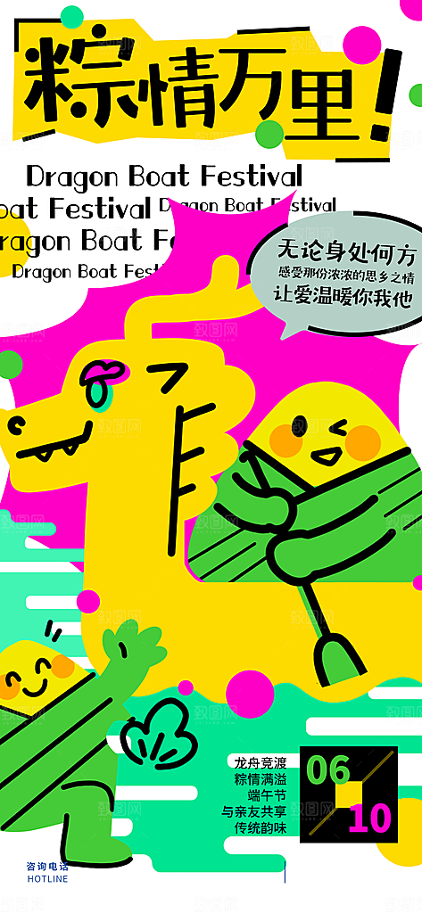 中国端午传统节日海报