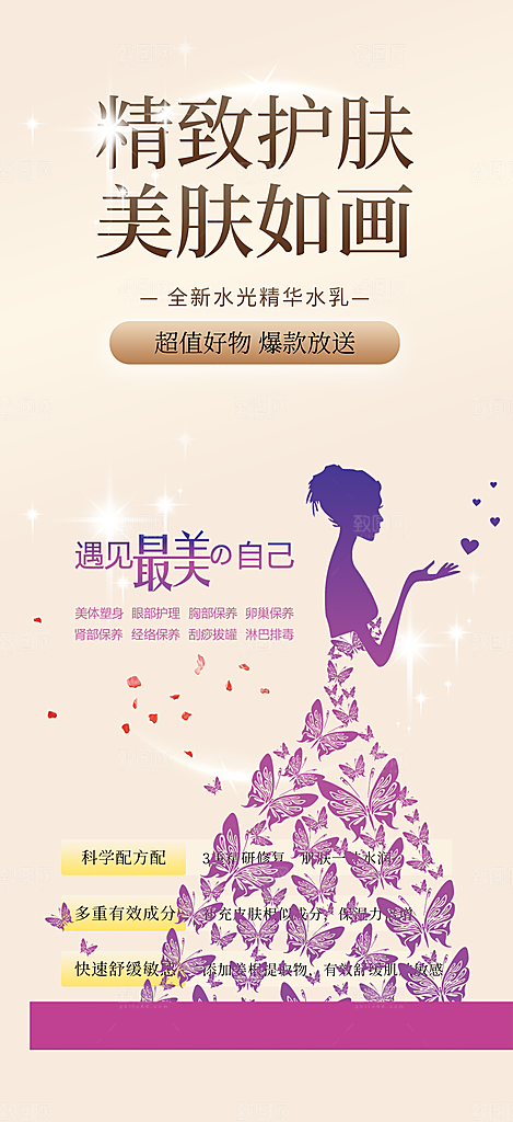 活动美容护肤美丽海报