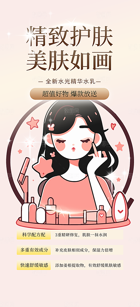 活动美容护肤美丽海报