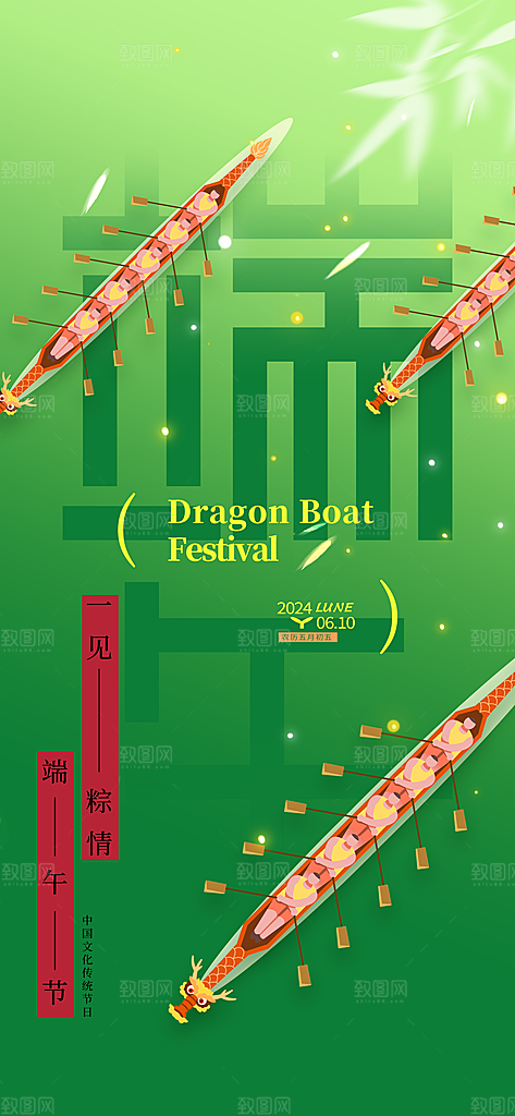 中国端午传统节日海报