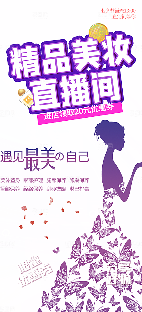 活动美容护肤美丽海报