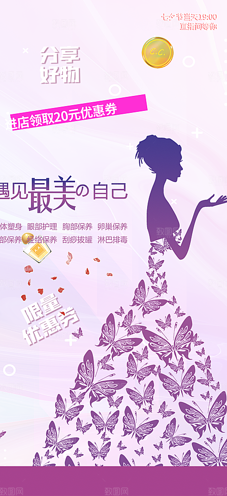 活动美容护肤美丽海报