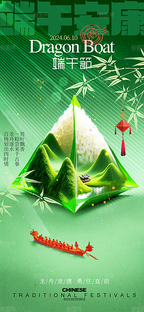 中国端午传统节日海报