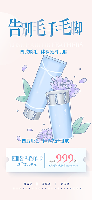 活动美容护肤美丽海报
