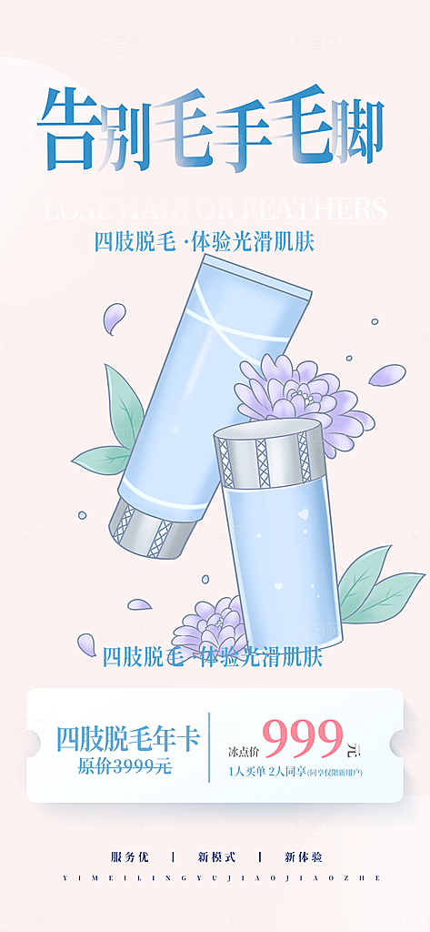 活动美容护肤美丽海报