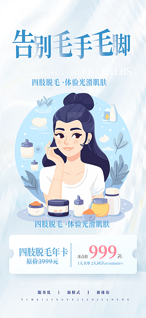 活动美容护肤美丽海报