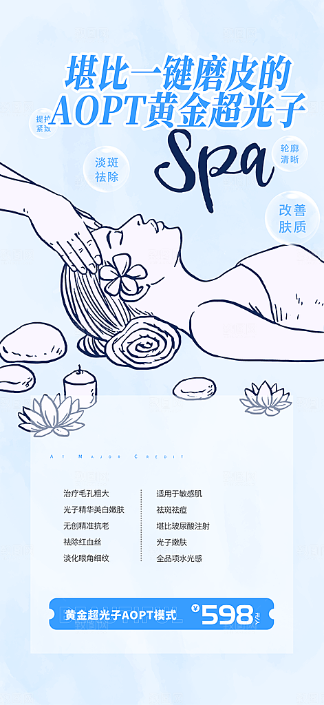 活动美容护肤美丽海报