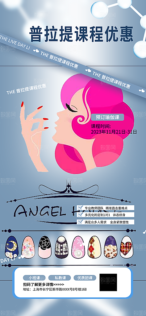 活动美容护肤美丽海报