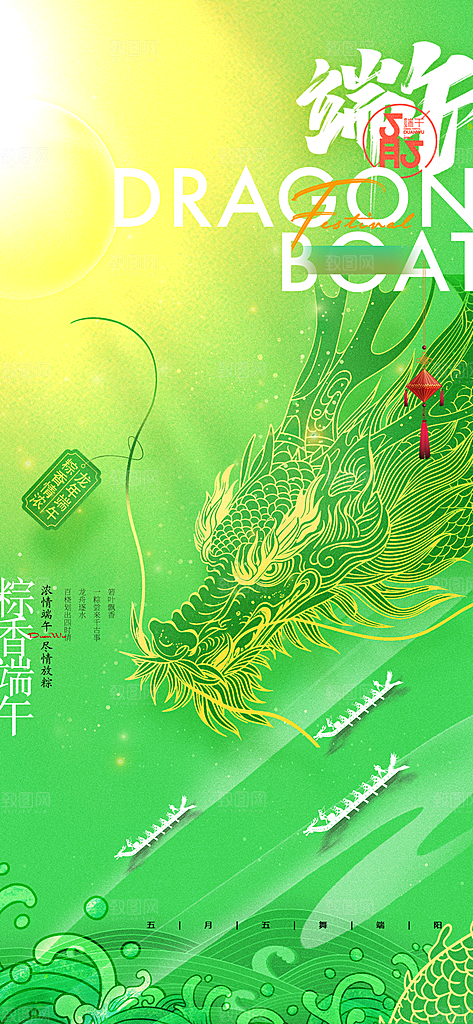 中国传统节日端午海报