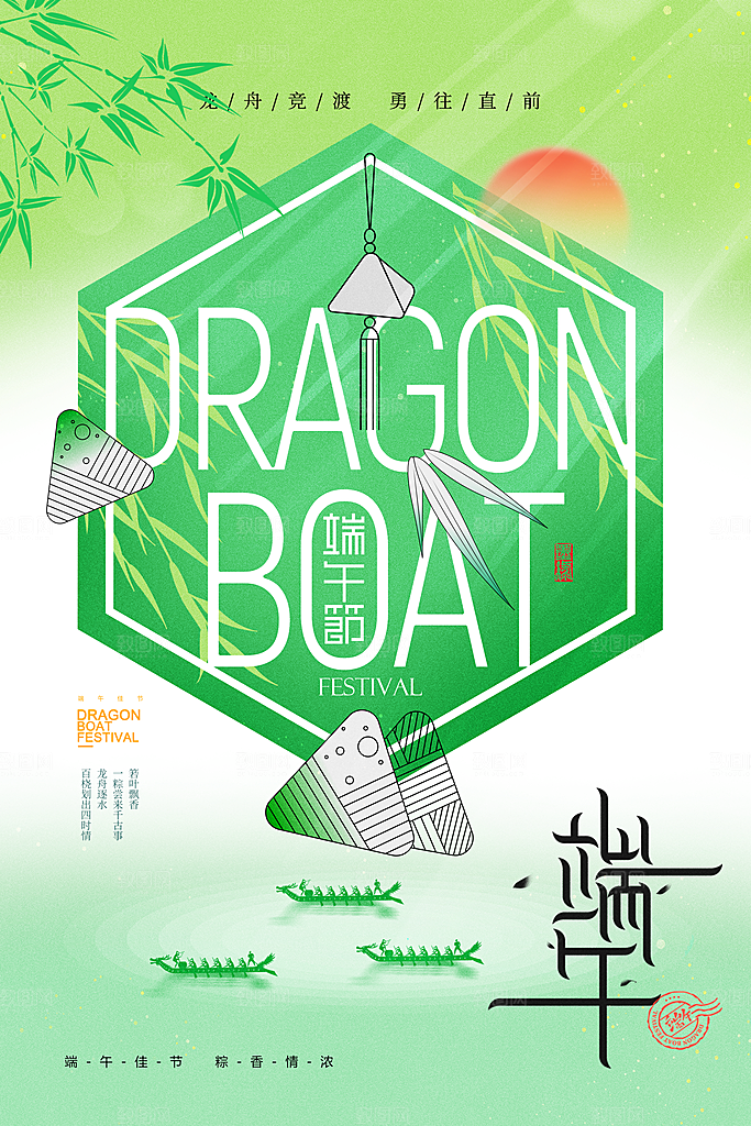 中国传统节日端午海报