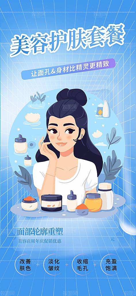 活动美容护肤美丽海报