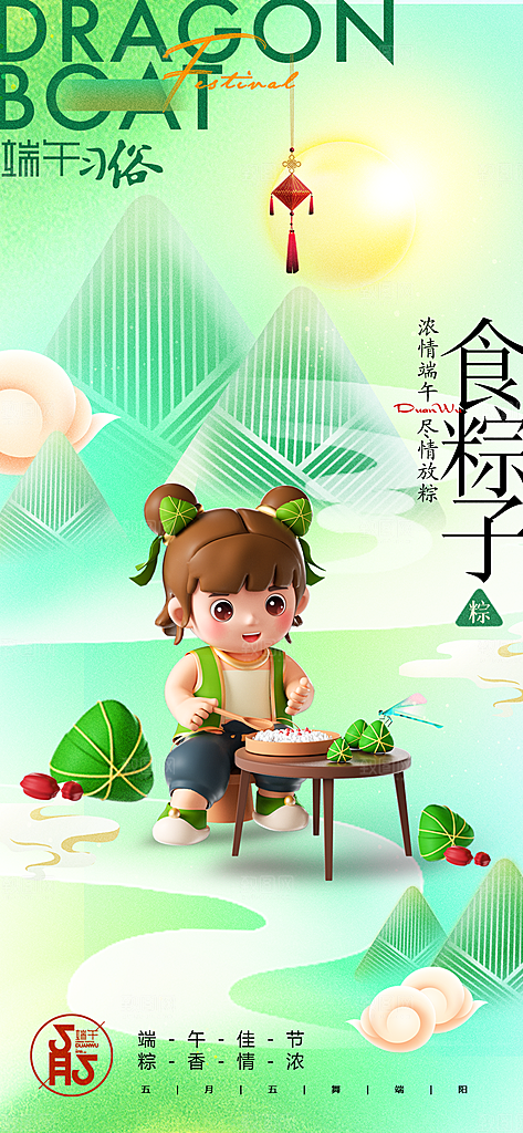 中国传统节日端午海报