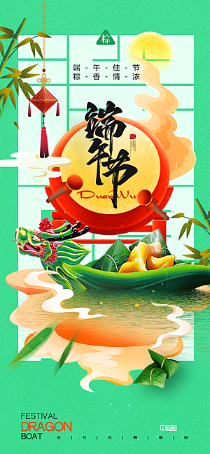 中国传统节日端午海报