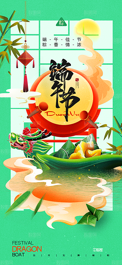 中国传统节日端午海报