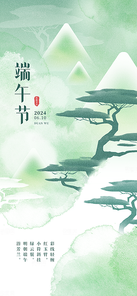 中国传统节日端午海报