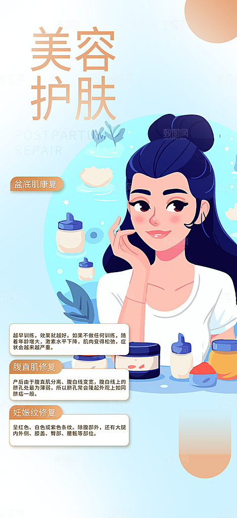 活动美容护肤美丽海报