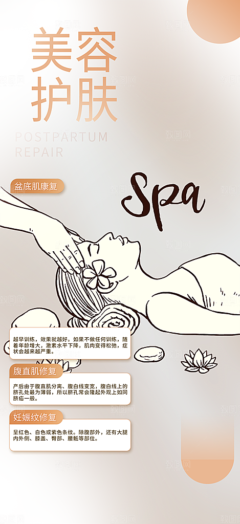 美容护肤美丽海报