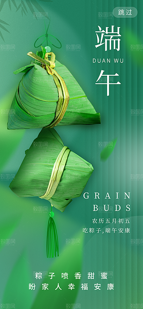 中国传统节日端午海报