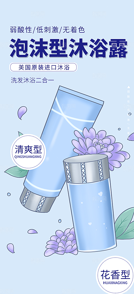 沐浴露美容护肤美丽海报