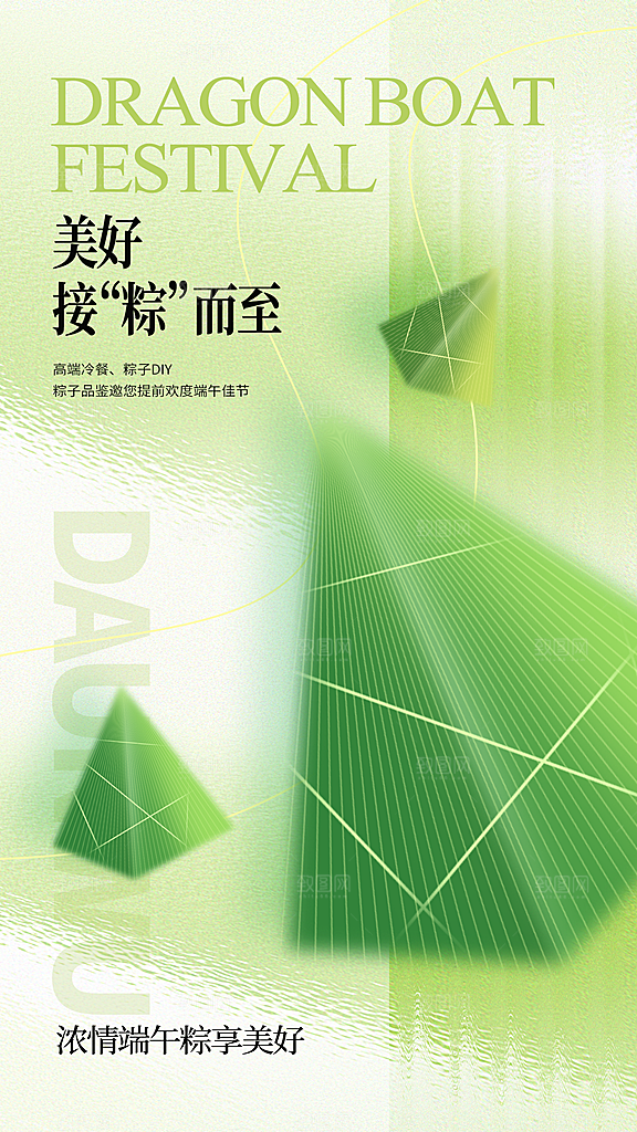 中国传统节日端午海报
