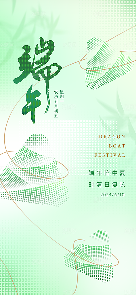中国端午传统节日海报