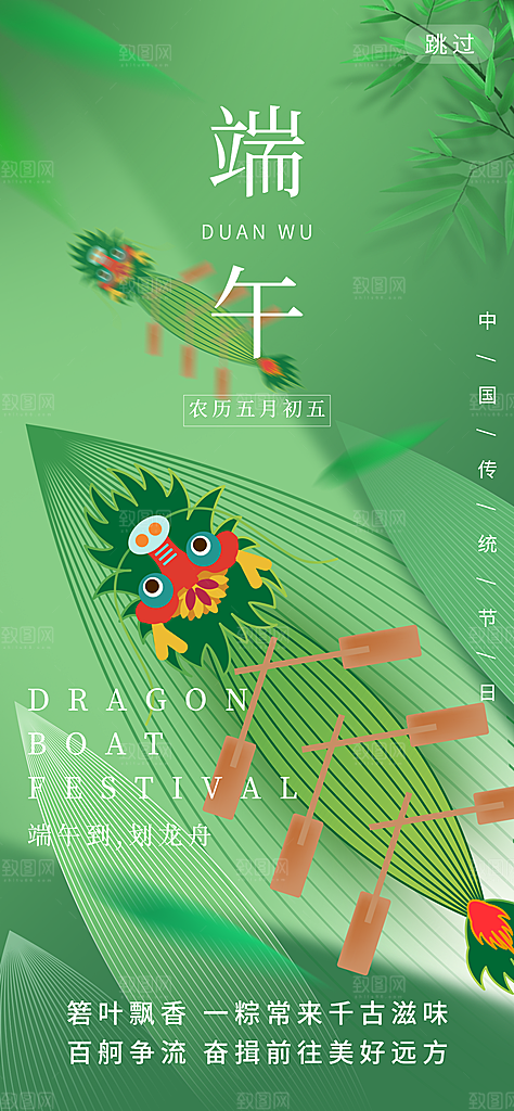 中国端午传统节日海报
