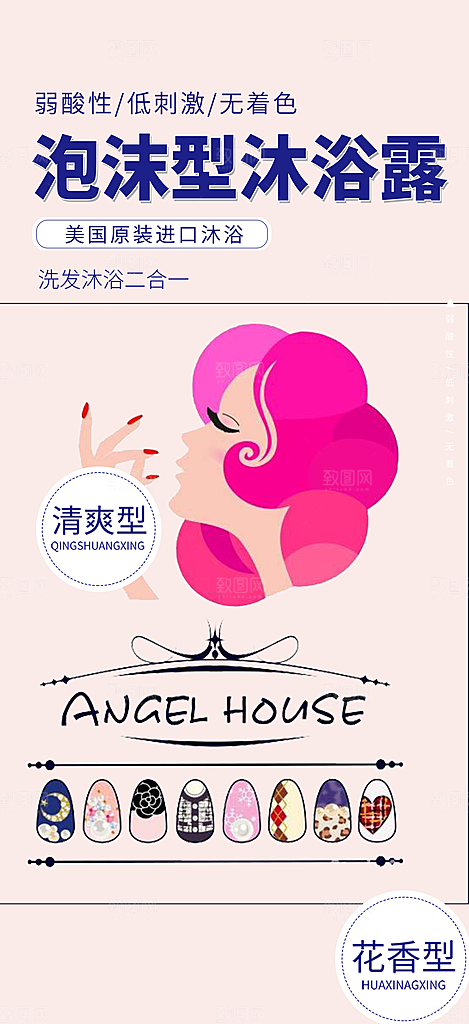 沐浴露美容护肤美丽海报
