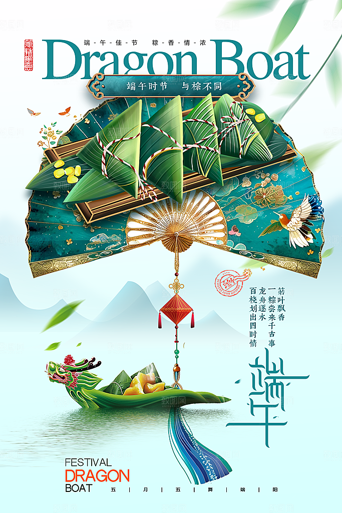 中国端午传统节日海报