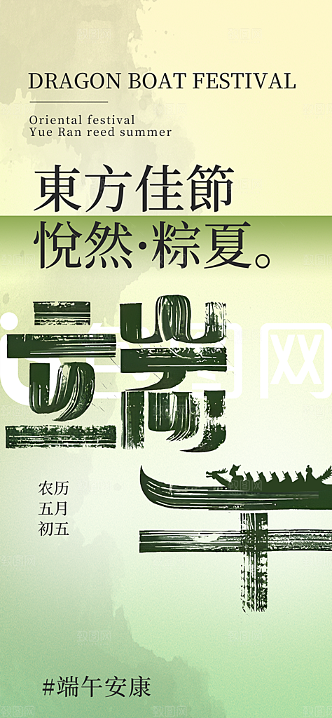 中国端午传统节日海报