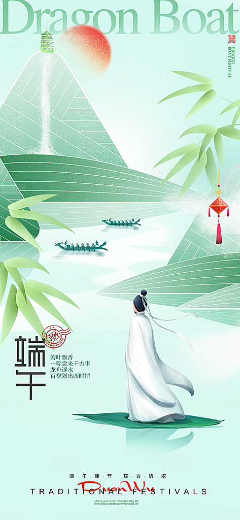 中国端午传统节日海报