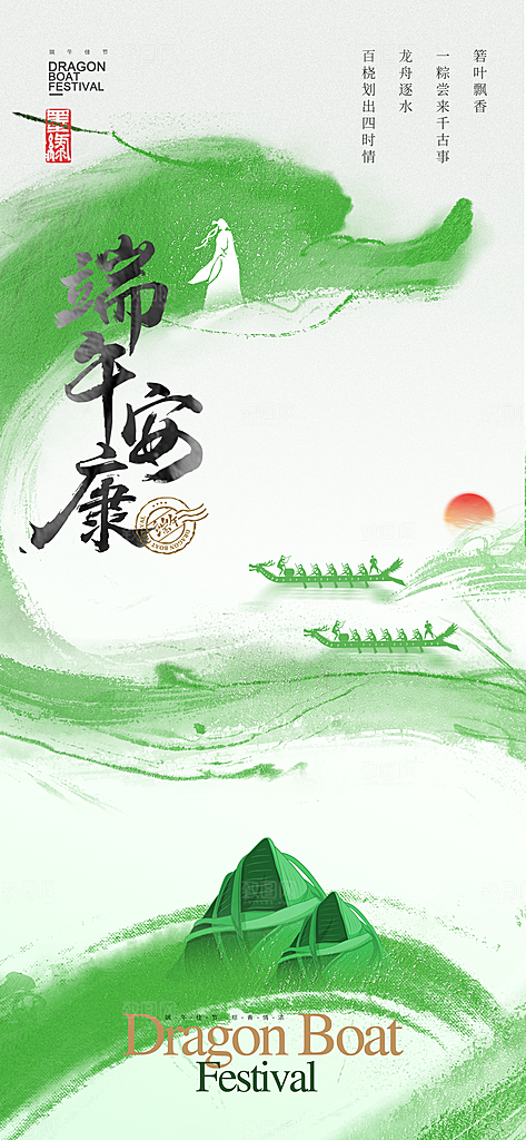 中国端午传统节日海报