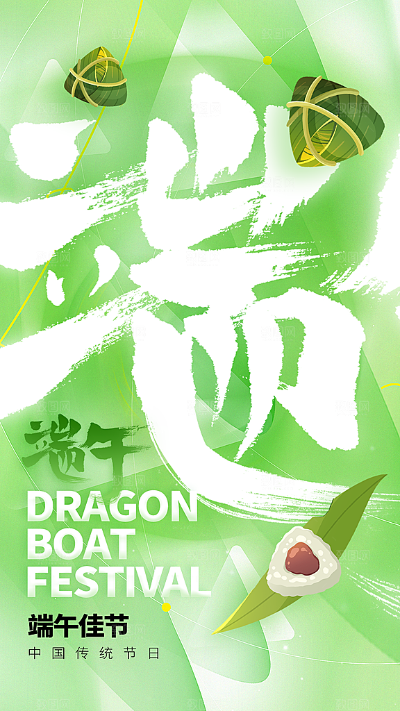 中国端午传统节日海报