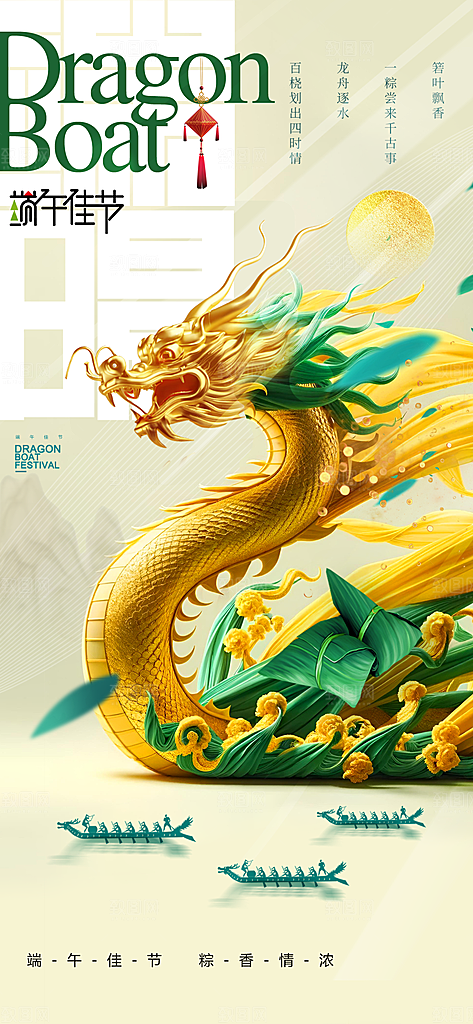 中国端午传统节日海报