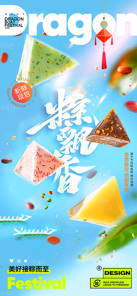中国端午传统节日海报