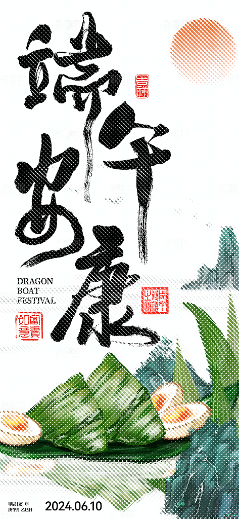 中国传统节日端午海报