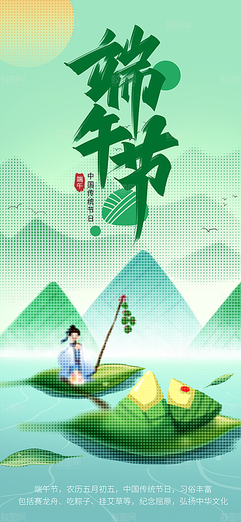 中国传统节日端午海报