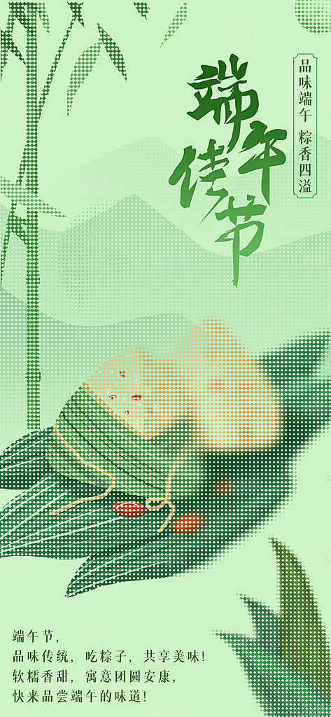 中国传统节日端午海报