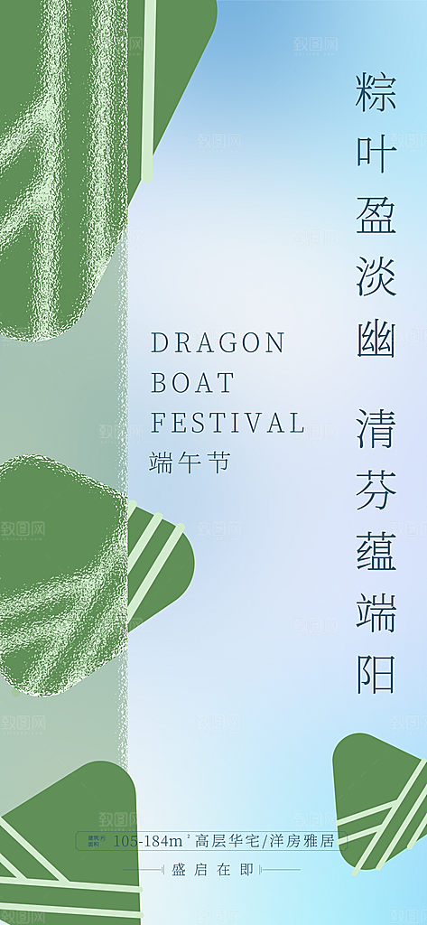 中国传统节日端午海报