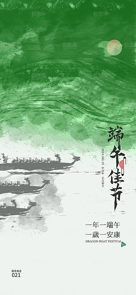 中国传统节日端午海报