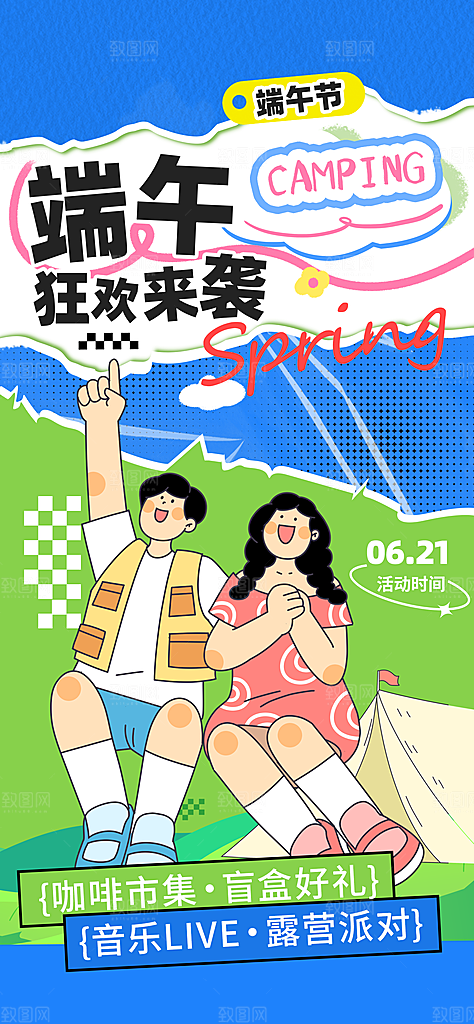 中国传统节日端午海报