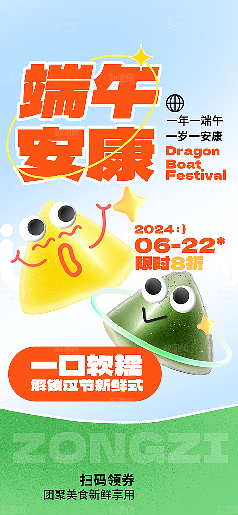 中国传统节日端午海报