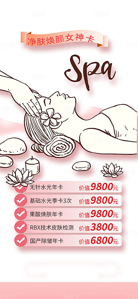 美容护肤美丽海报