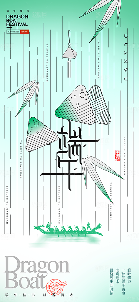 中国传统节日端午海报